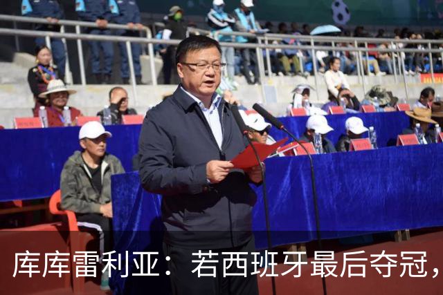库库雷利亚：若西班牙最后夺冠，我会把德拉富恩特的脸纹身上