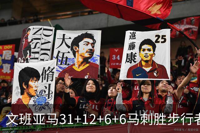 文班亚马31+12+6+6马刺胜步行者 尼克斯克骑士