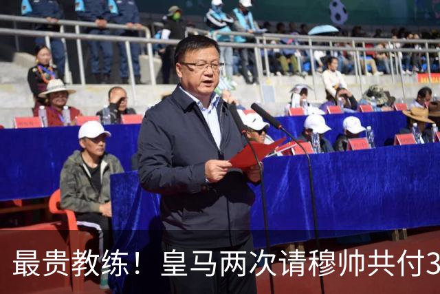 最贵教练！皇马两次请穆帅共付3100万欧解约金，创该领域纪录